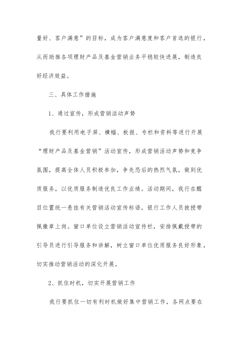 2024年银行营销工作计划及目标_第2页