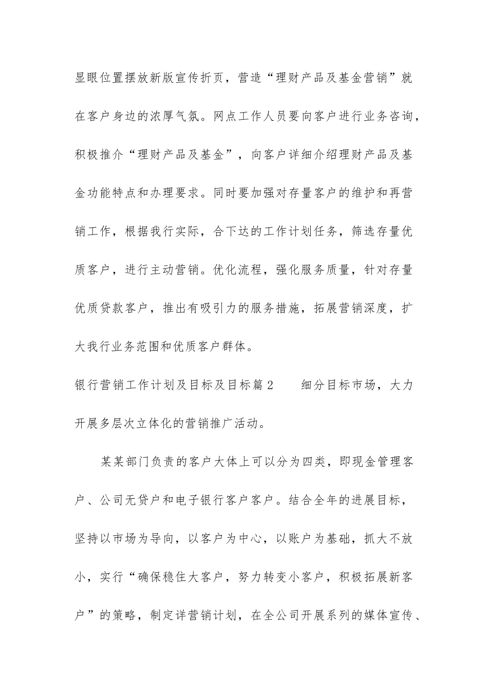 2024年银行营销工作计划及目标_第3页