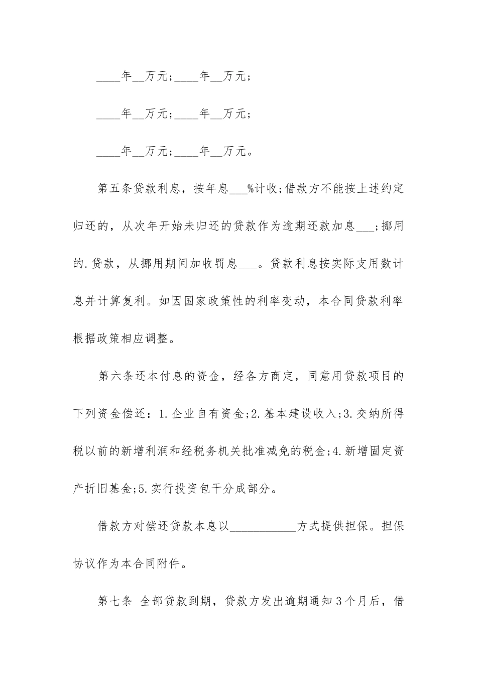 2024年银行贷款合同版本更新_第3页