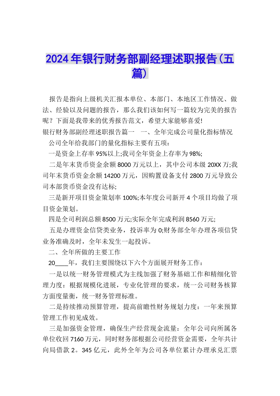 2024年银行财务部副经理述职报告_第1页