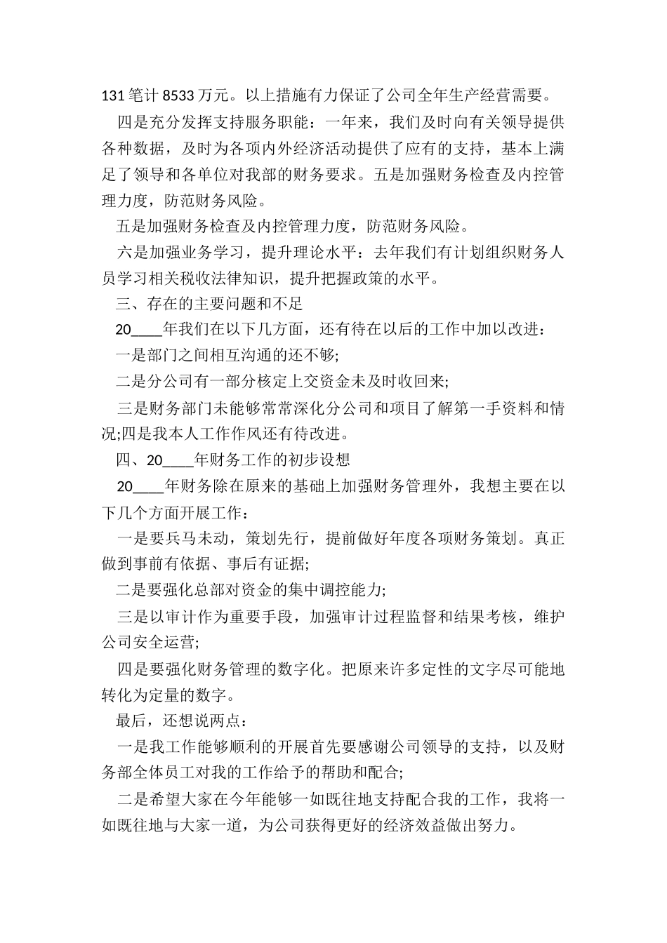 2024年银行财务部副经理述职报告_第2页