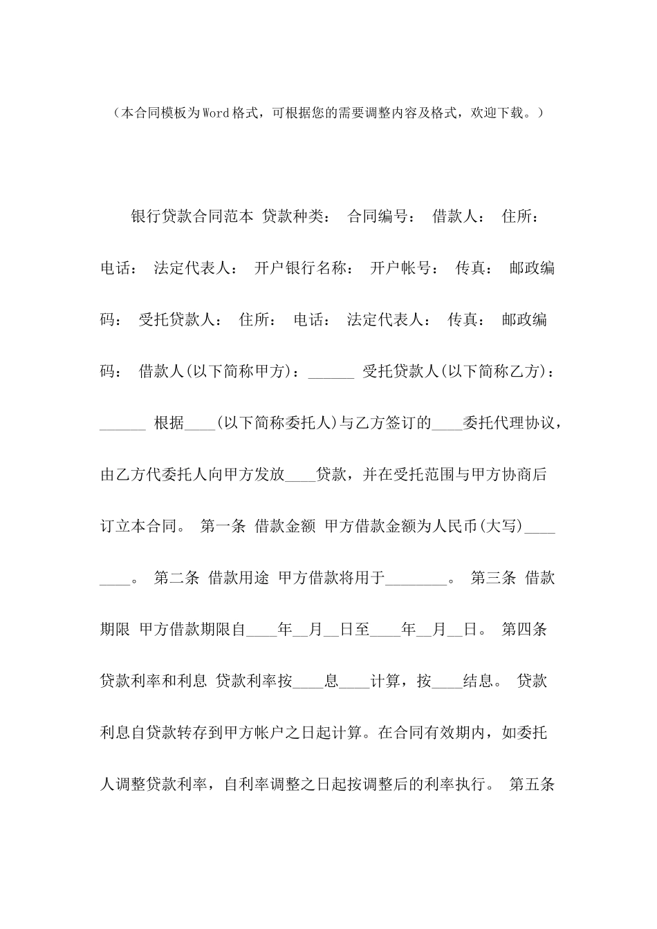 2024年银行贷款合同范本_第2页