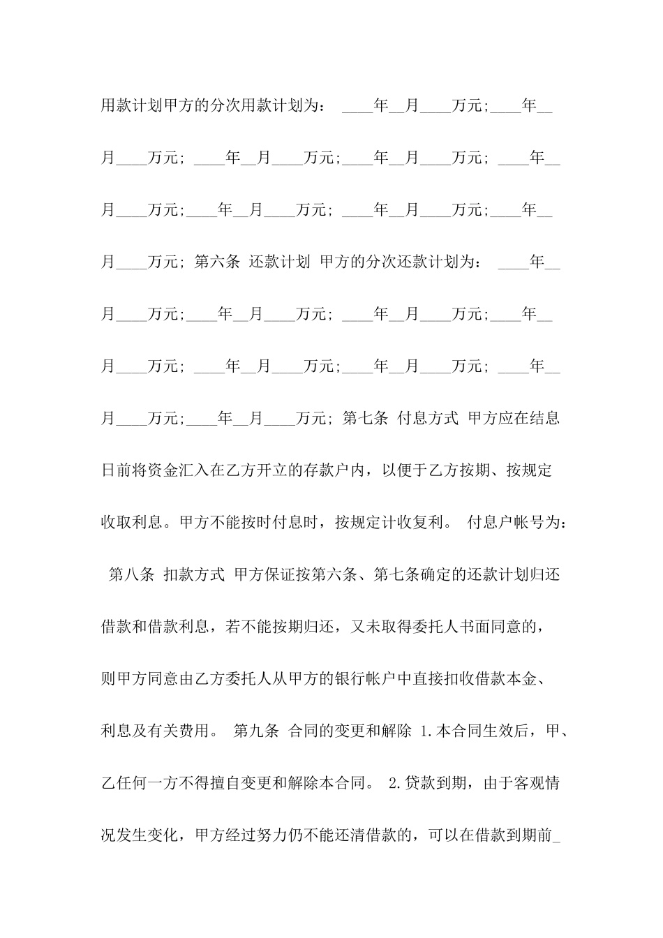 2024年银行贷款合同范本_第3页