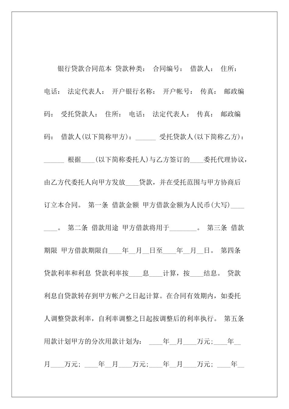 2024年银行贷款银行贷款借款银行贷款_第2页