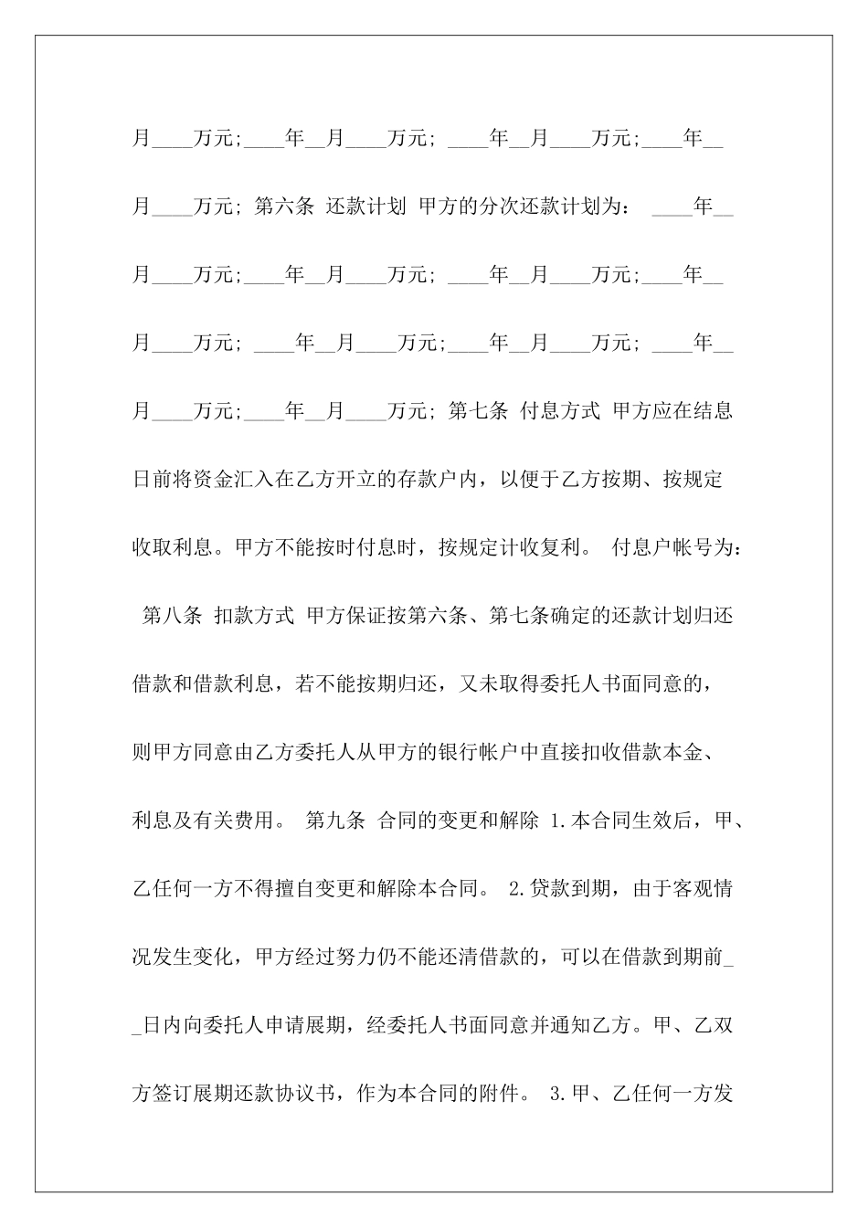 2024年银行贷款银行贷款借款银行贷款_第3页