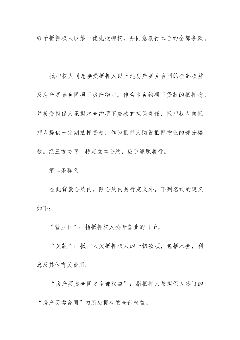 2024年银行贷款合同_第2页