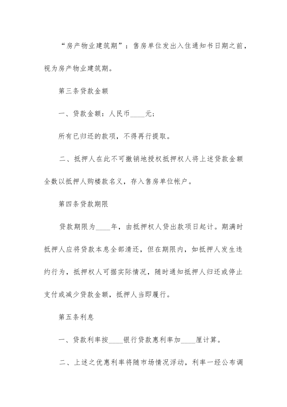 2024年银行贷款合同_第3页