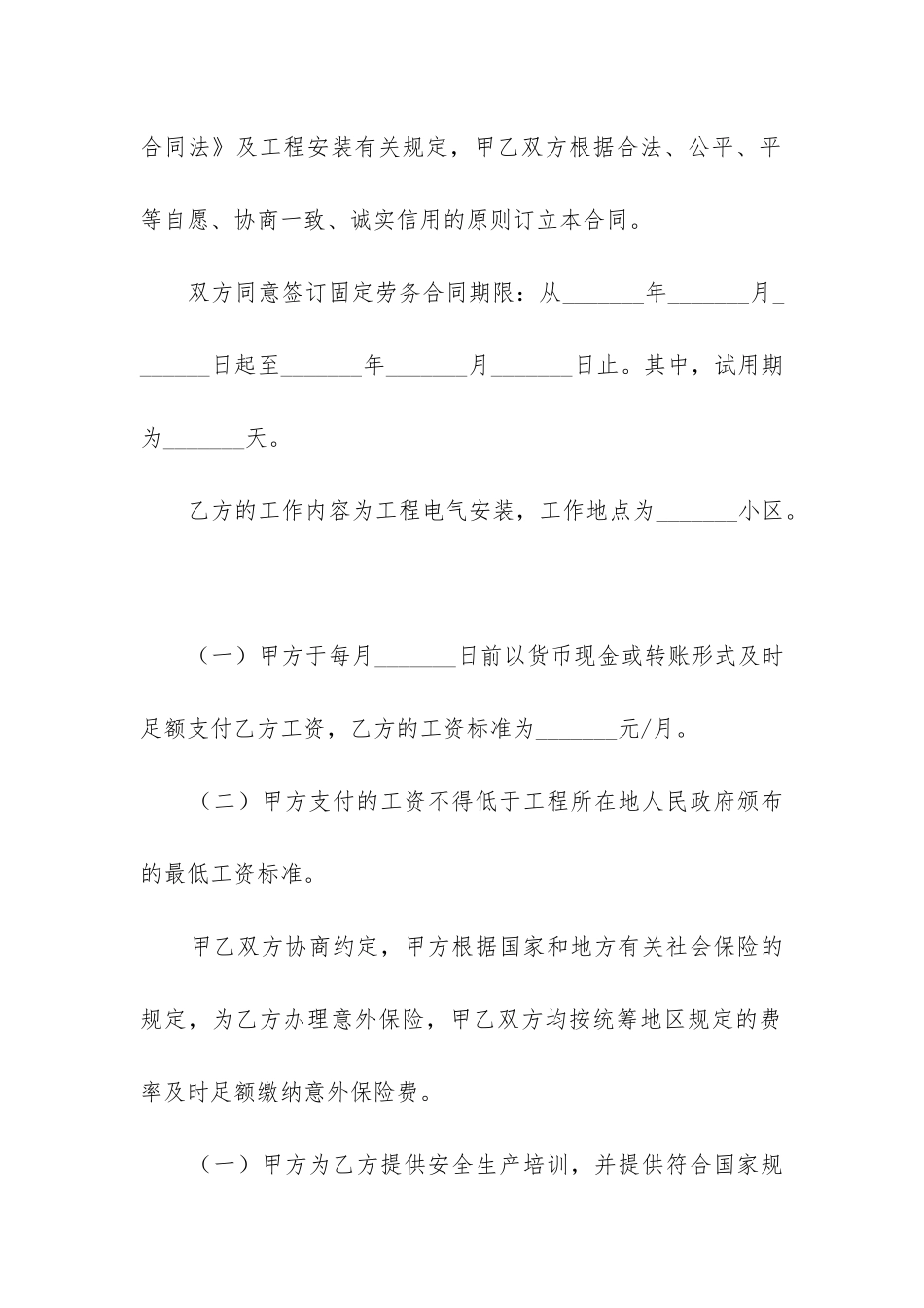 2024年铺装合同协议书范本精选4篇-_第2页