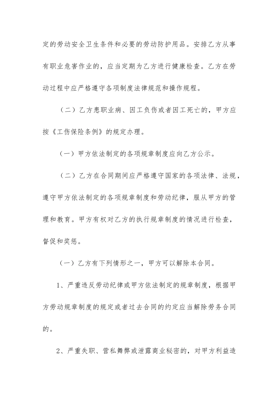 2024年铺装合同协议书范本精选4篇-_第3页