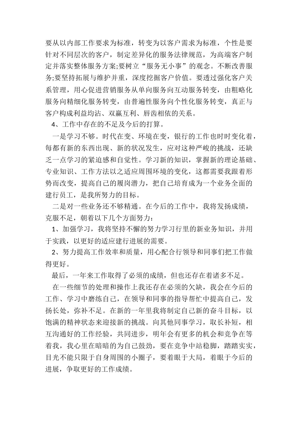 2024年银行述职报告全新_第2页