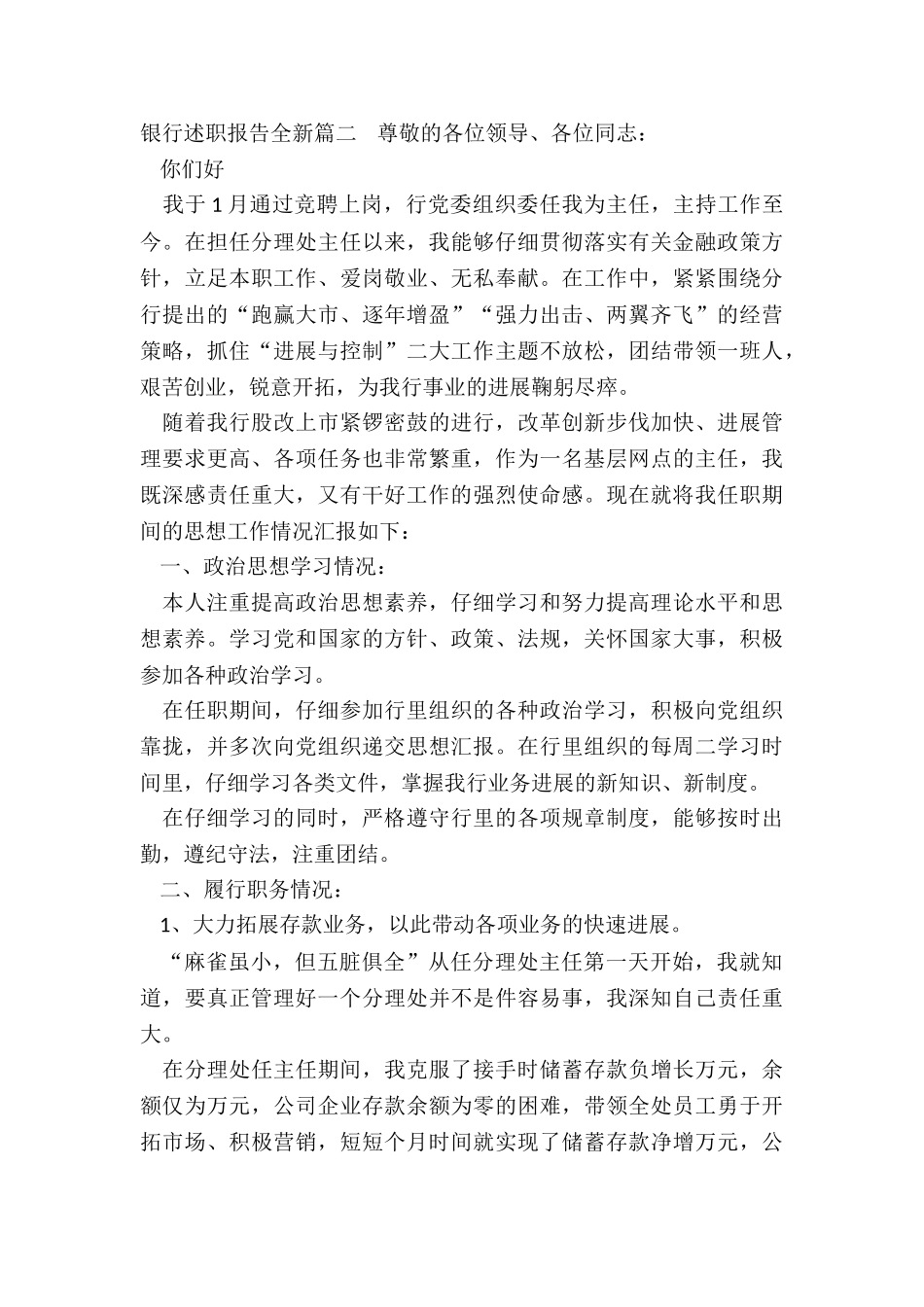 2024年银行述职报告全新_第3页