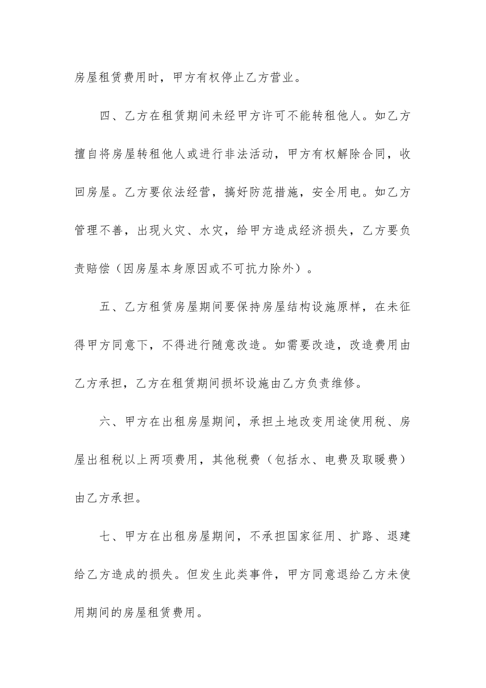 2024年铺面出租合同书标准版7篇_第2页