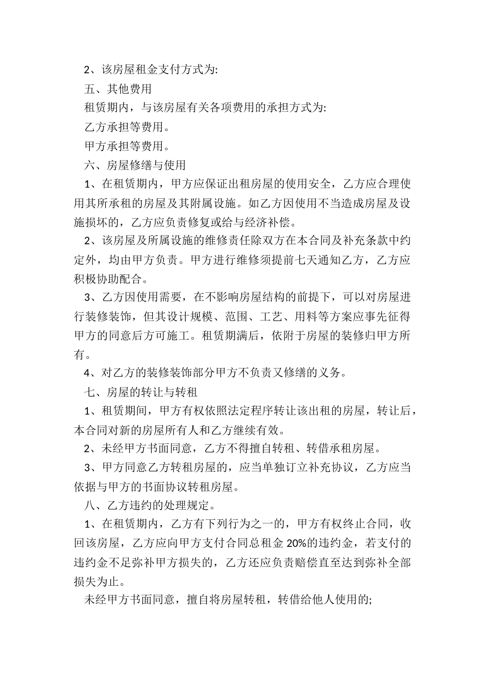 2024年链家租房合同_第2页