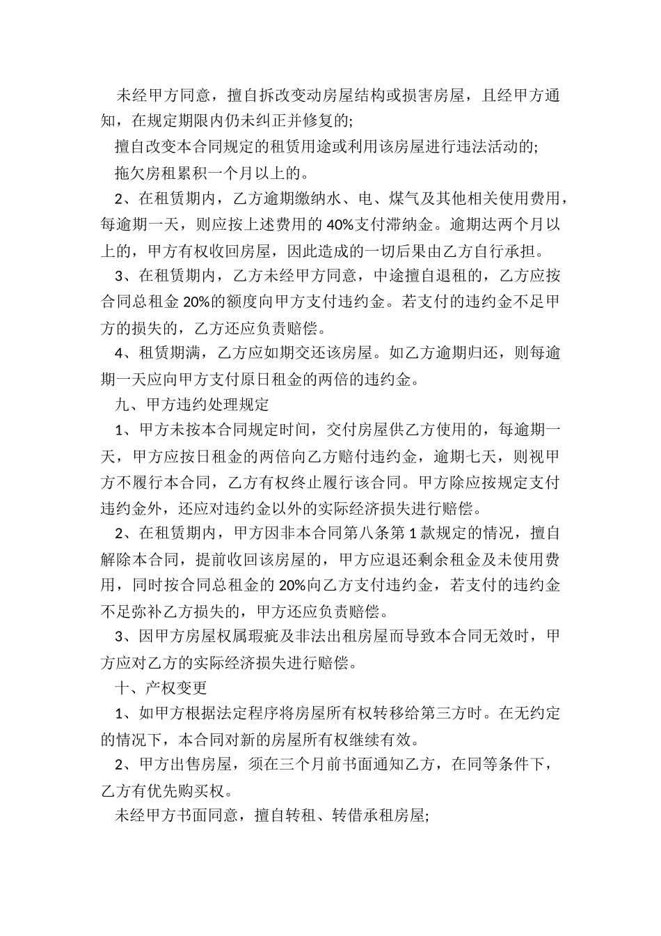 2024年链家租房合同_第3页