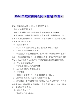 2024年链家租房合同