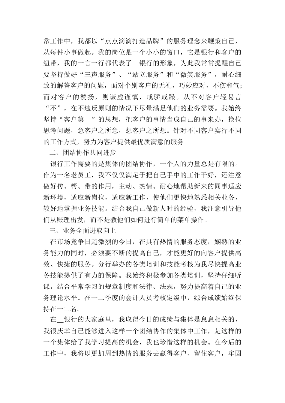 2024年银行述职报告总结语_第2页