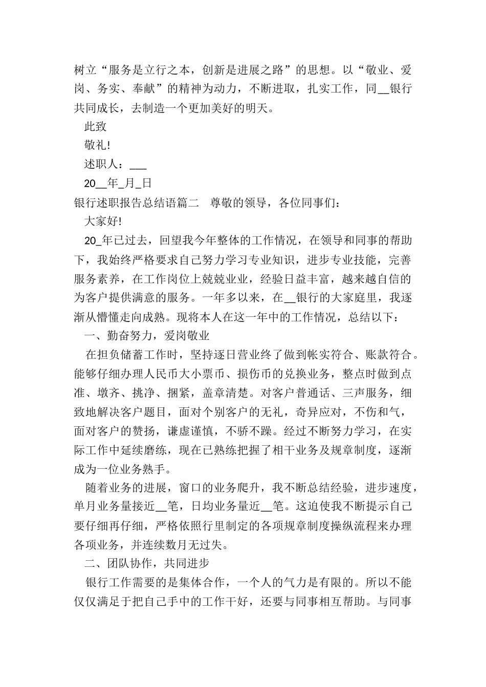 2024年银行述职报告总结语_第3页