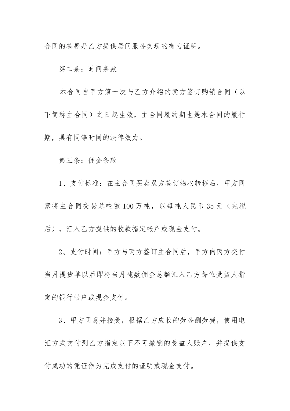 2024年销售业务合同_第2页