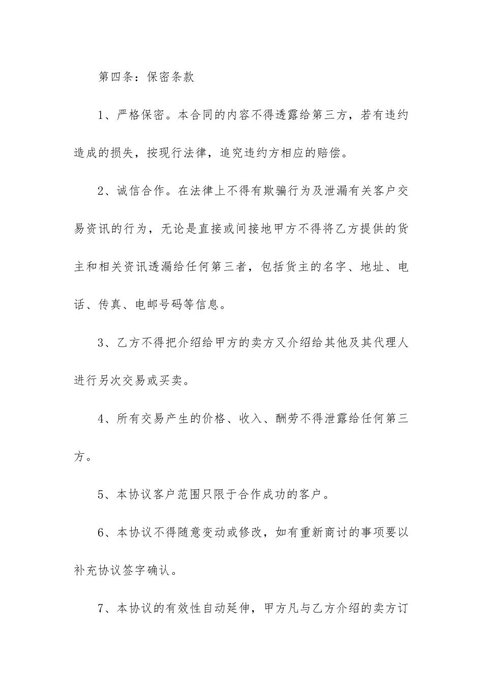 2024年销售业务合同_第3页