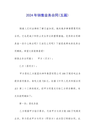 2024年销售业务合同
