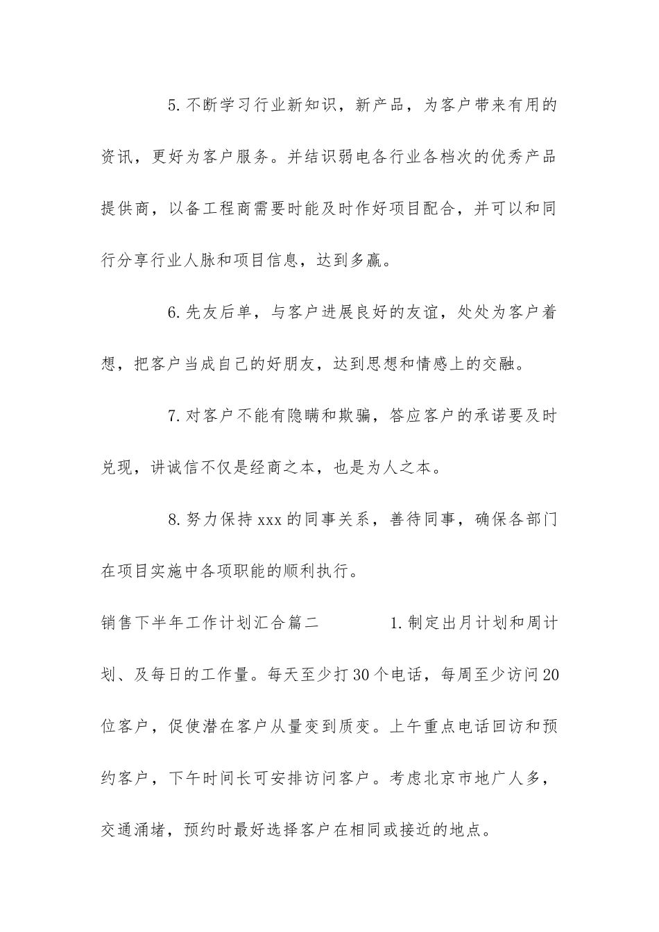 2024年销售下半年工作计划汇集_第2页