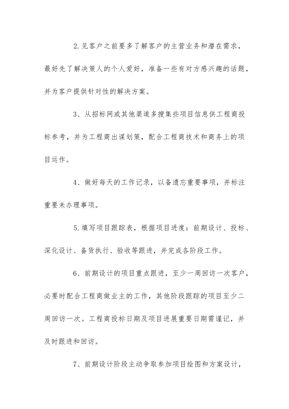 2024年销售下半年工作计划汇集_第3页