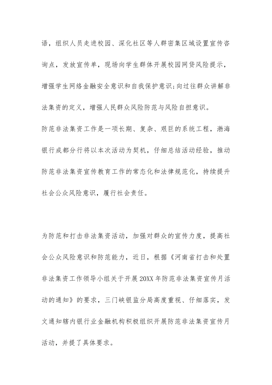 2024年银行防范非法集资宣传月活动总结-_第3页