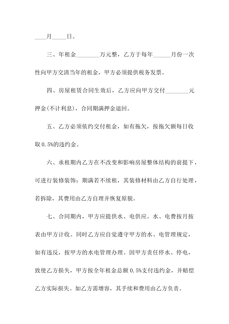 2024年铺面租赁合同范文_第3页