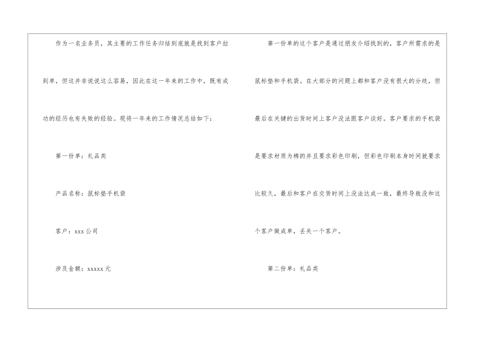 2024年销售业务员年终工作总结_第2页