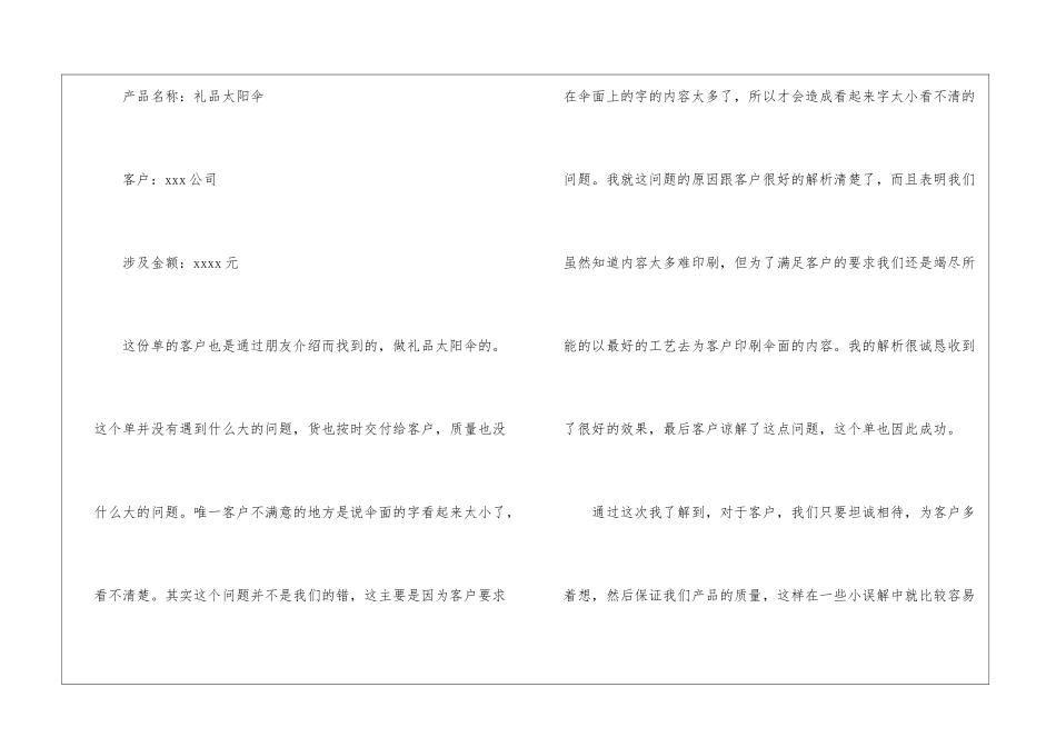 2024年销售业务员年终工作总结_第3页