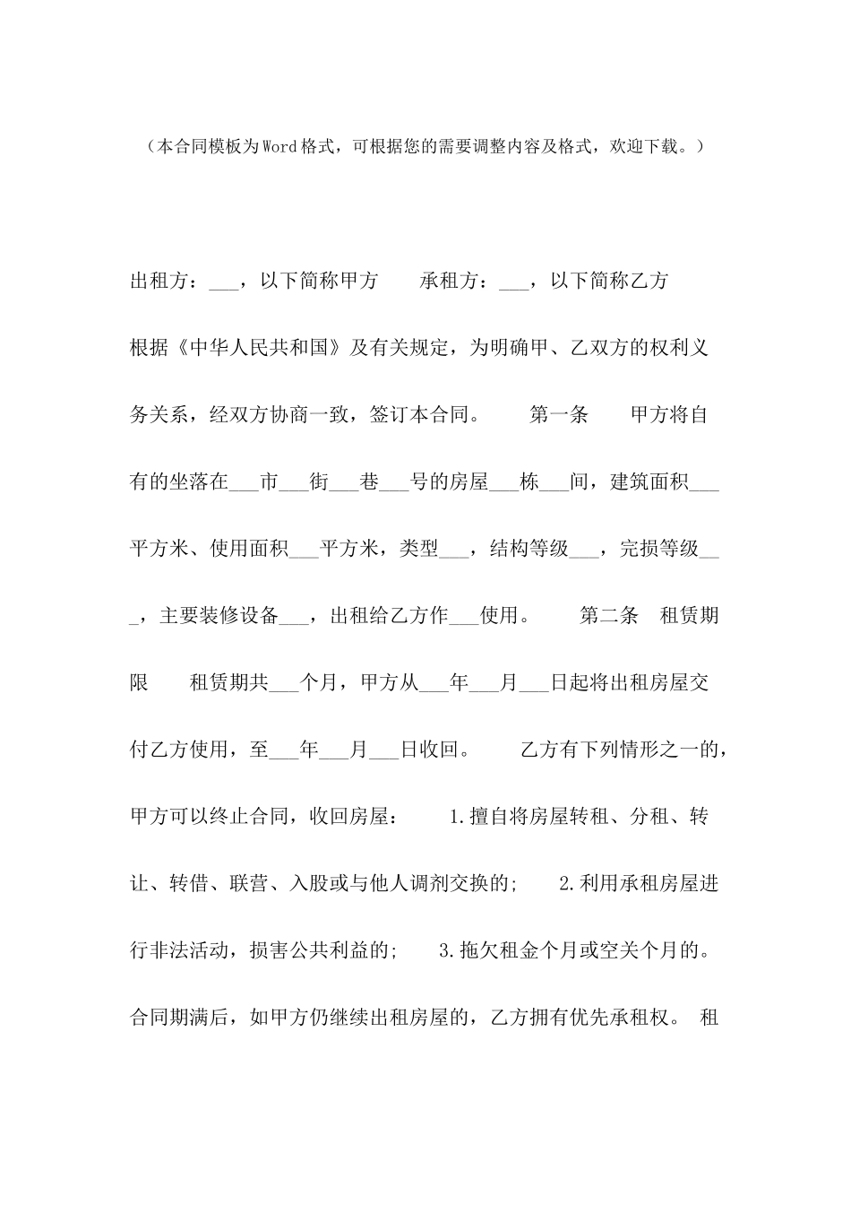 2024年链家租房合同格式_第2页