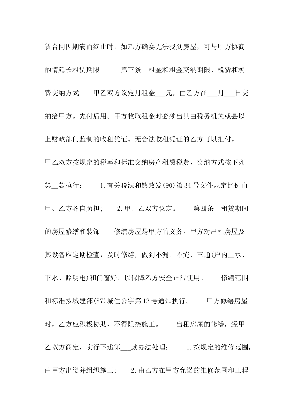 2024年链家租房合同格式_第3页