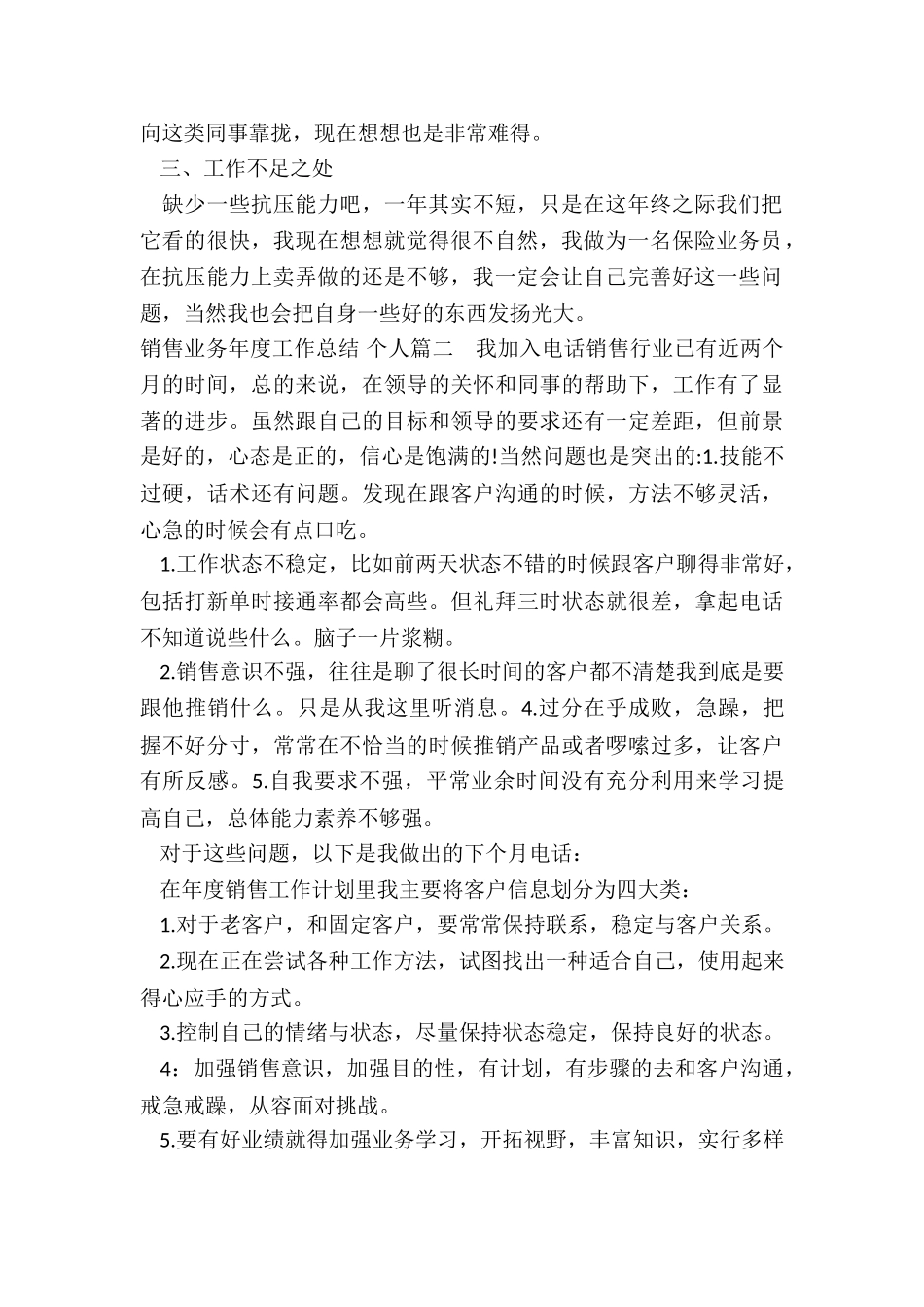 2024年销售业务年度工作总结-个人_第2页