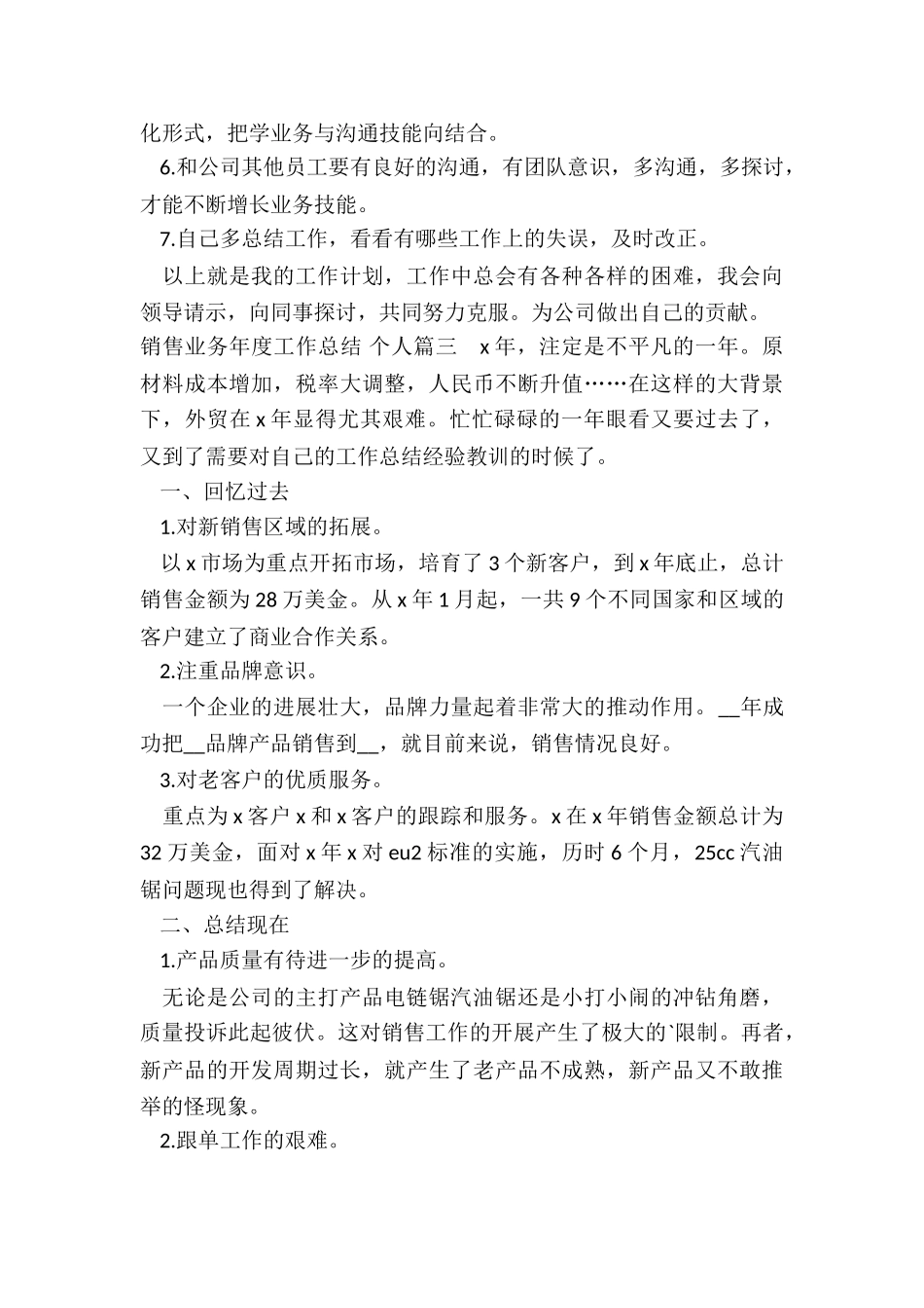 2024年销售业务年度工作总结-个人_第3页