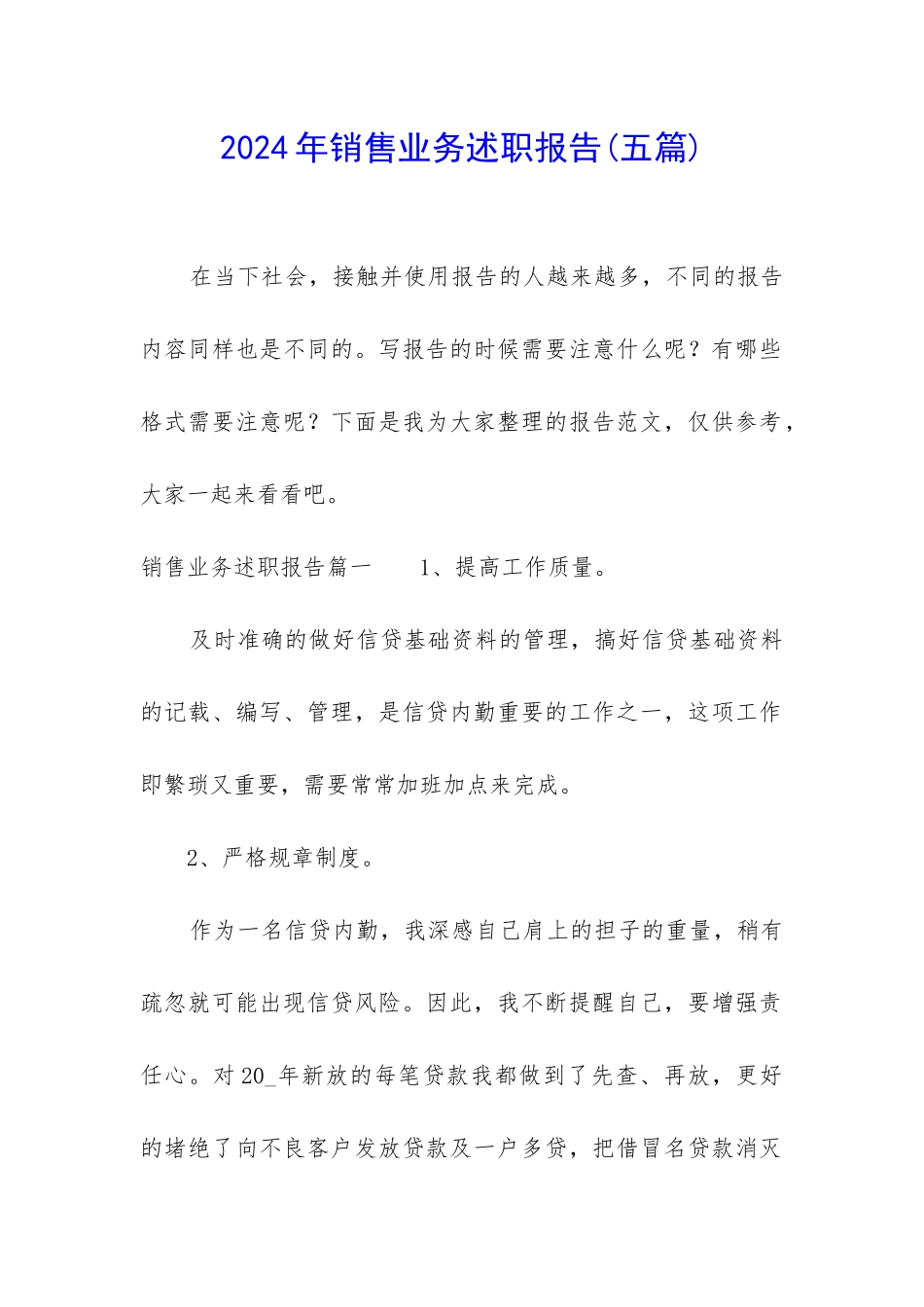 2024年销售业务述职报告_第1页