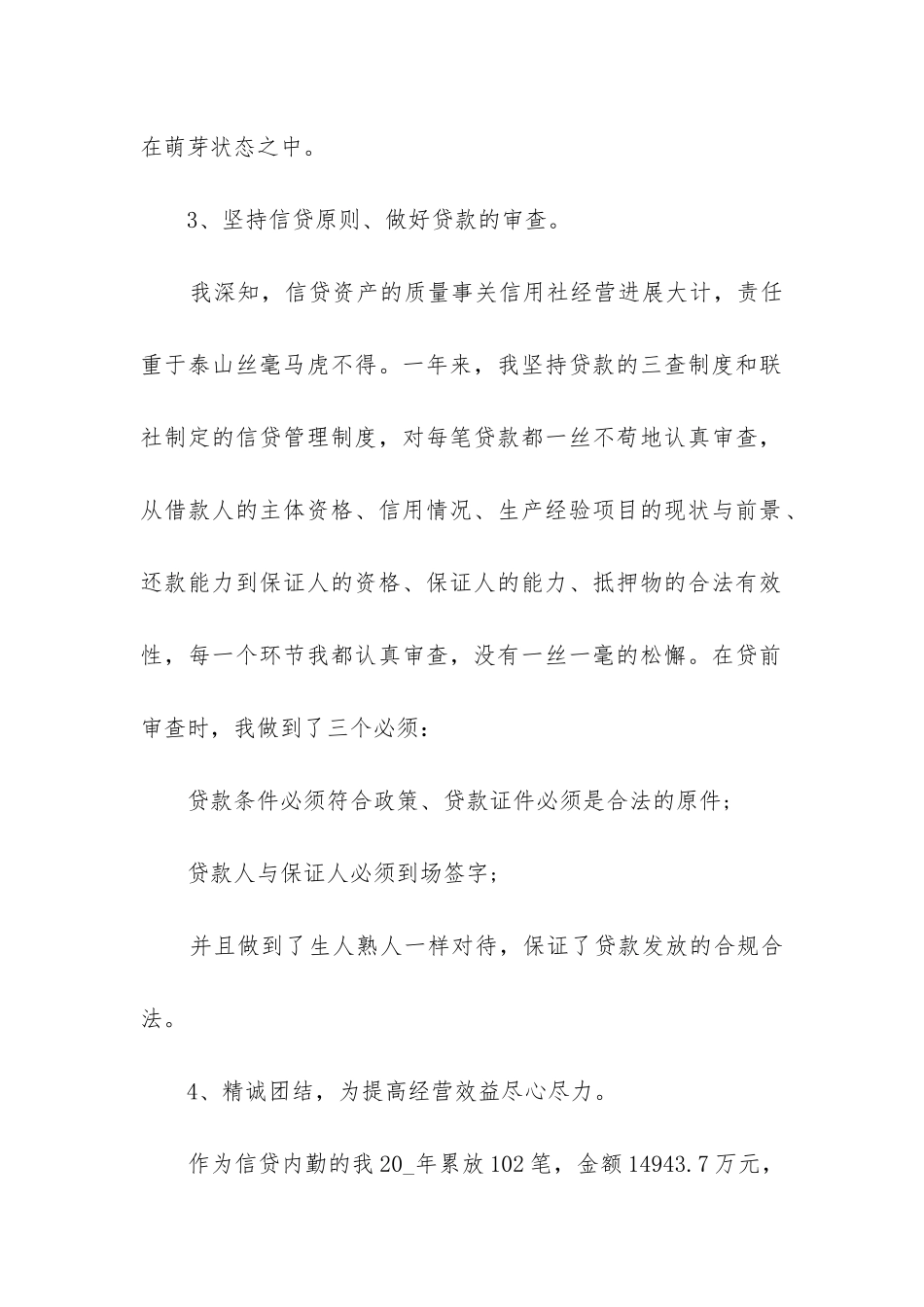 2024年销售业务述职报告_第2页