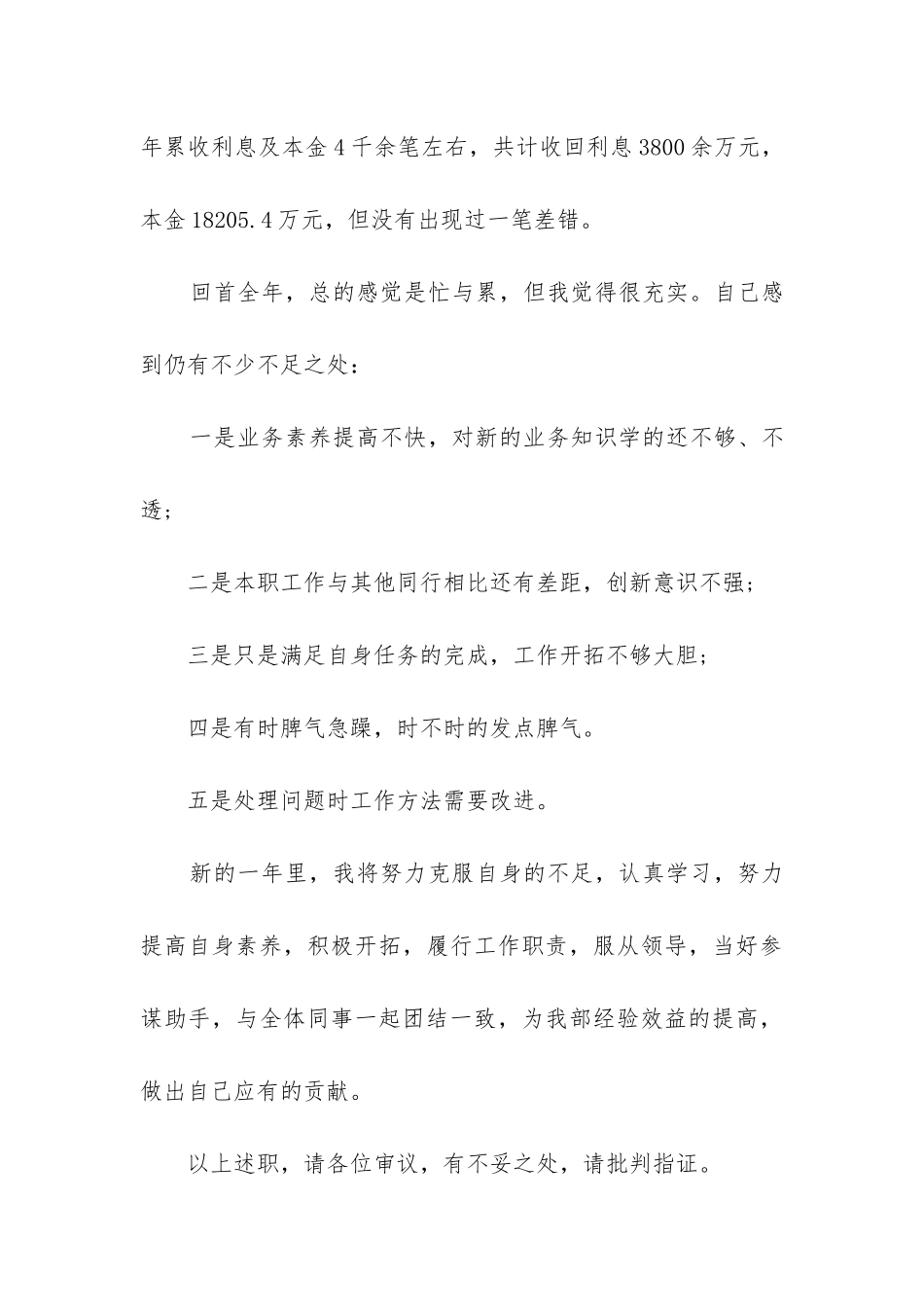 2024年销售业务述职报告_第3页