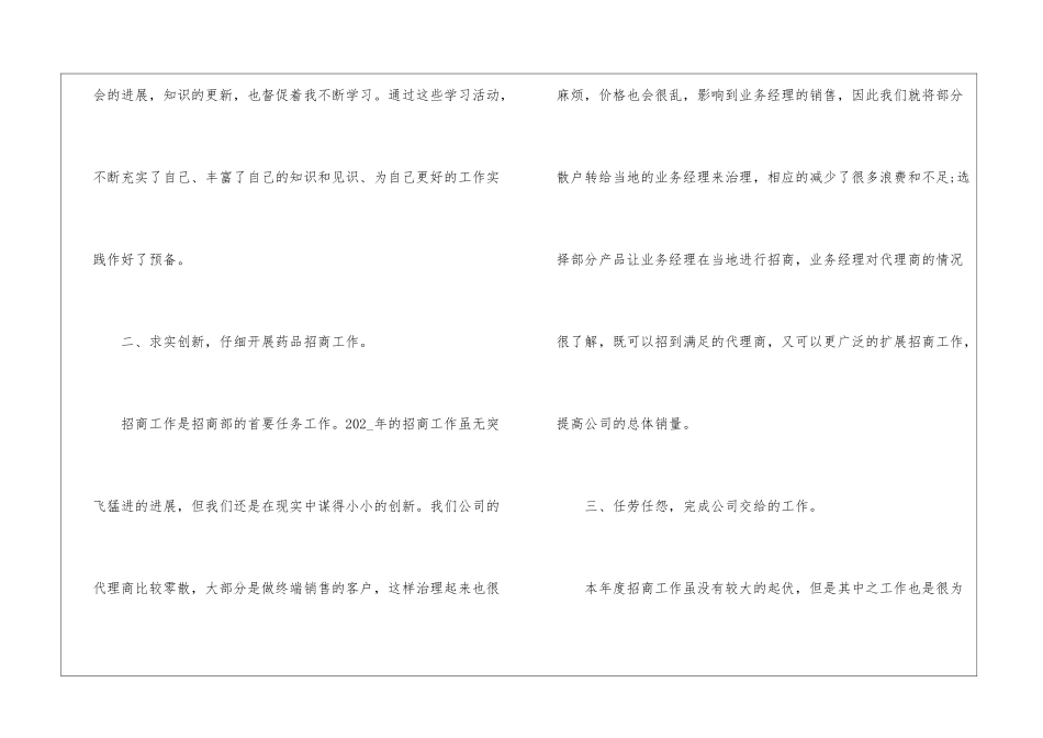 2024年销售业务员年终总结模板_第2页