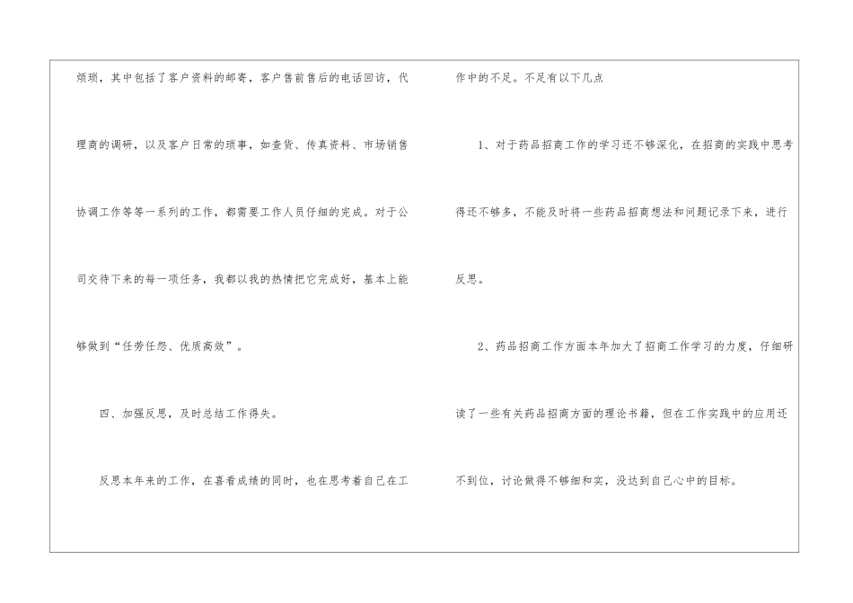 2024年销售业务员年终总结模板_第3页