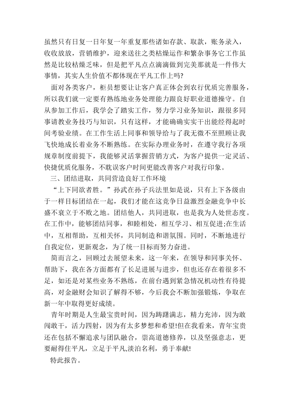 2024年销售业务述职报告_第2页