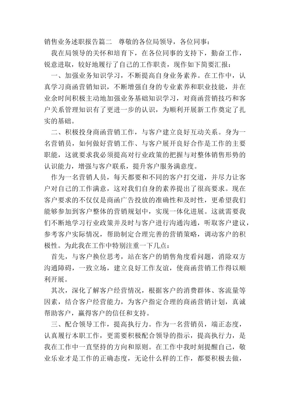 2024年销售业务述职报告_第3页