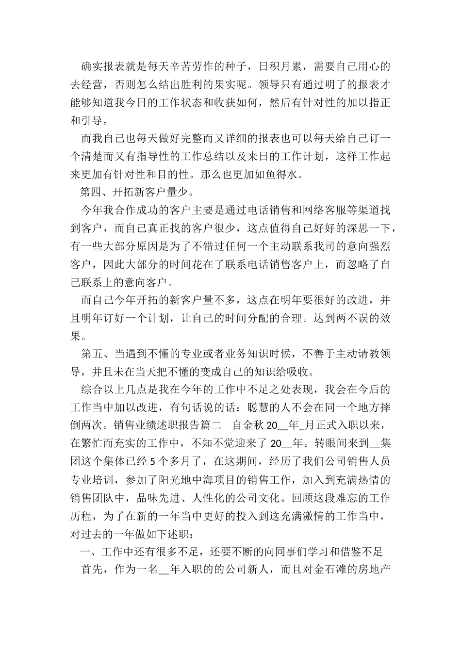 2024年销售业绩述职报告_第2页