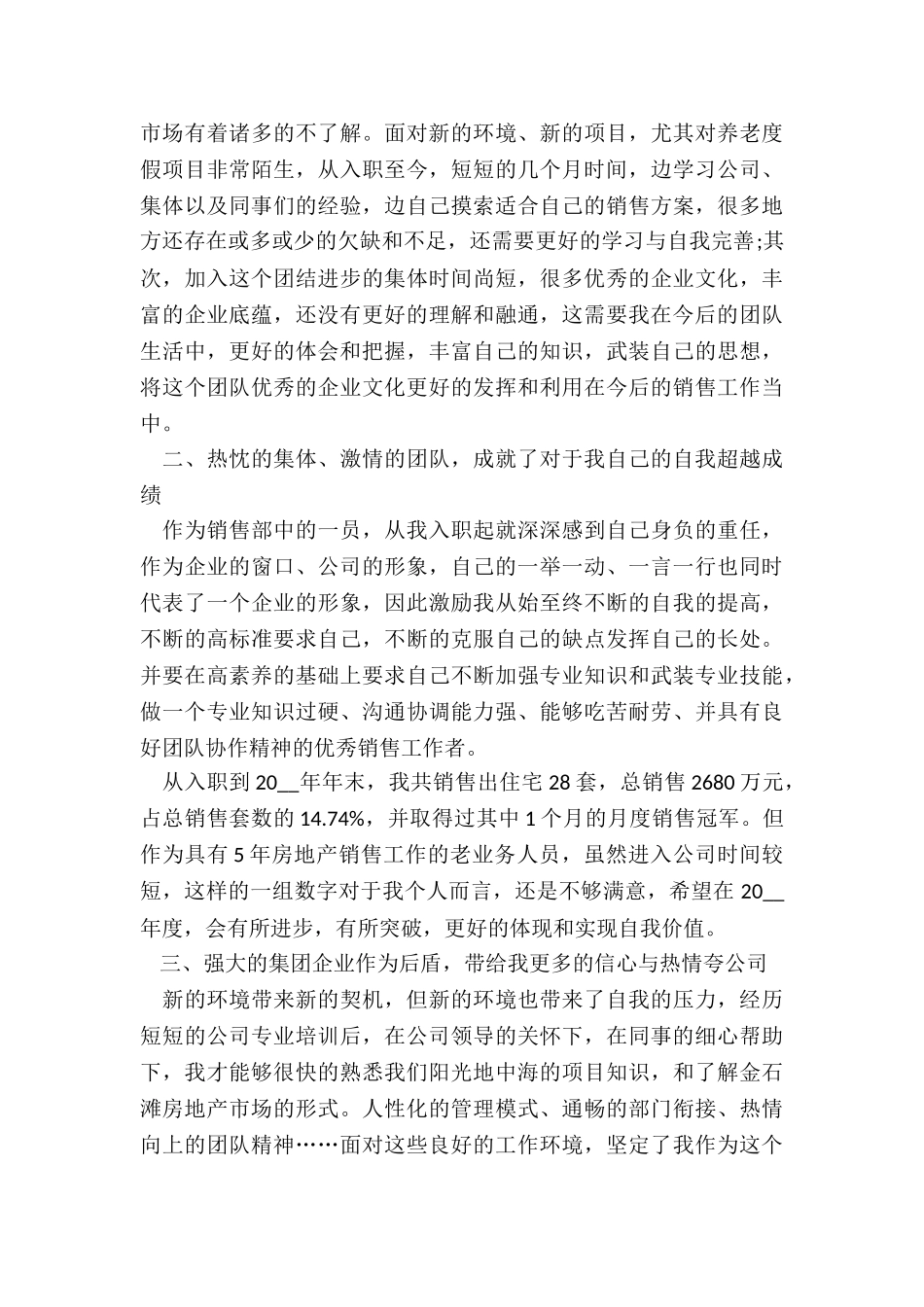 2024年销售业绩述职报告_第3页