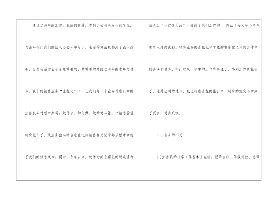 2024年销售业务员个人工作心得范文五篇_第2页