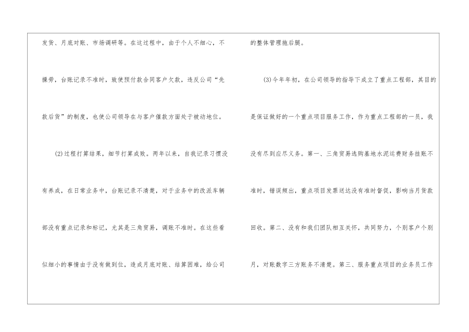 2024年销售业务员个人工作心得范文五篇_第3页