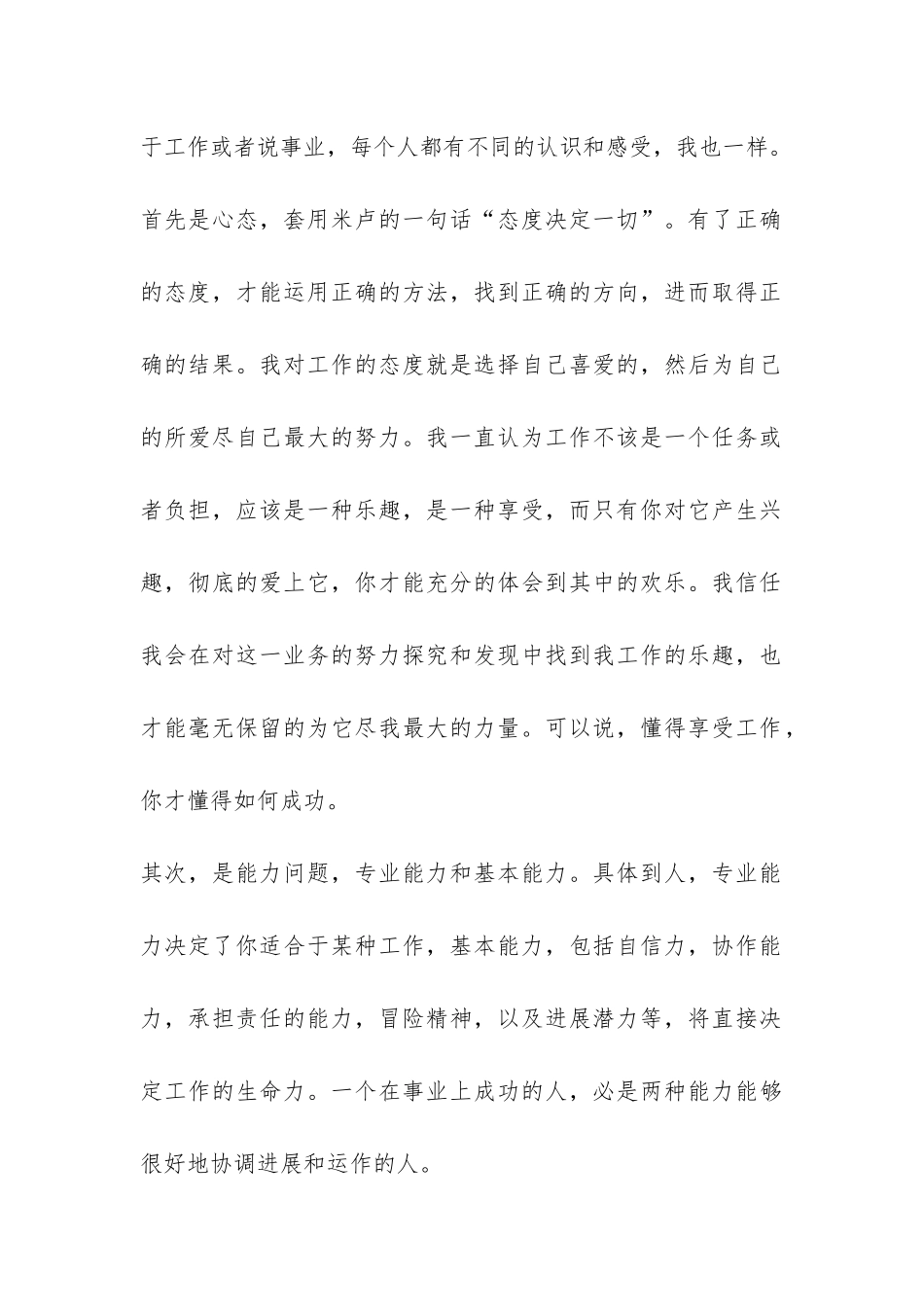 2024年销售业务工作总结-_第2页