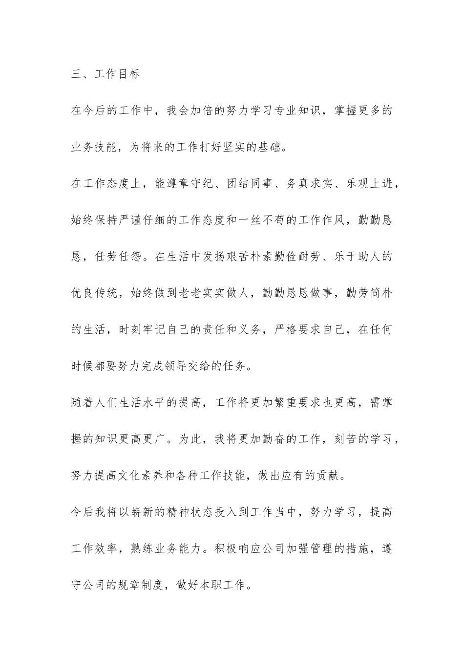 2024年销售业务工作总结-_第3页