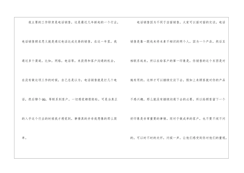2024年销售个人年度工作总结与计划五篇最新_第2页