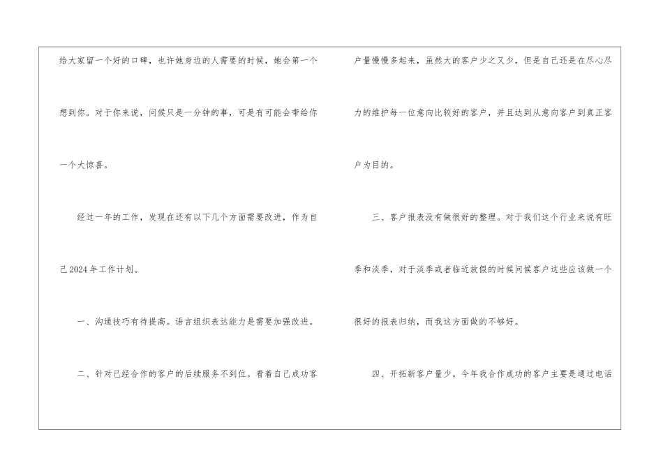 2024年销售个人年度工作总结与计划五篇最新_第3页