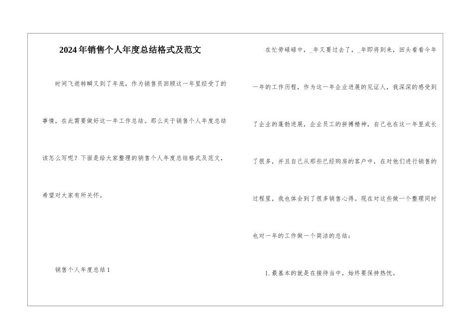 2024年销售个人年度总结格式及范文_第1页
